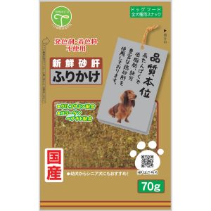 友人 TOMOHITO 友人 新鮮砂肝 ふりかけコラーゲン配合 70g TOMOHITO