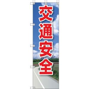 ユニット UNIT ユニット 372-92 桃太郎旗 交通安全