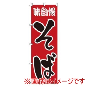 サン・エルメック サン・エルメック のぼり 1-304 そば