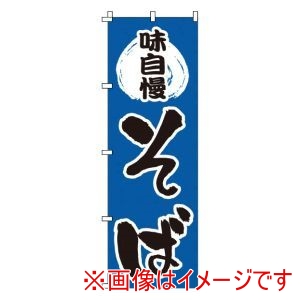 サン・エルメック サン・エルメック のぼり 1-312 そば