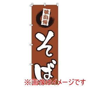 サン・エルメック サン・エルメック のぼり 1-313 そば