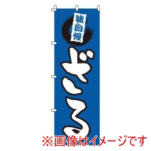 サン・エルメック サン・エルメック のぼり 1-314 ざる