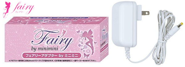  電マ フェアリーミニミニ用 ACアダプター Fairy minimini用