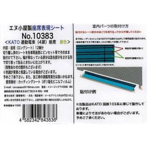 イメージングラボ浜松 イメージングラボ浜松 通勤車 4扉 座席シール 藤色 12輛分 KATO用 10383
