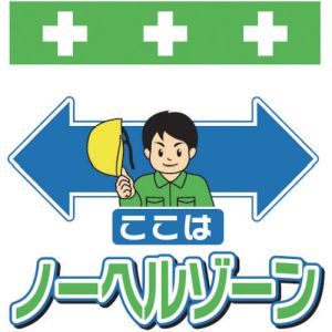 昭和商会 SHOWA 昭和商会 T-049 単管シート ワンタッチ取付標識 イラスト版 ここはノーヘルゾーン