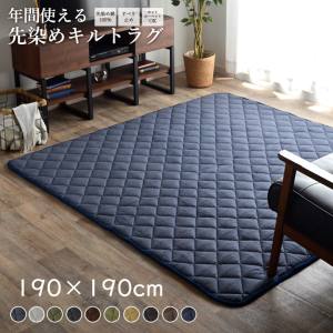 イケヒココーポレーション  イケヒコ こたつ敷き布団 キルトラグ ラグ カーペット 2畳 先染め ネイビー 約190×190cm（ホットカーペット対応）