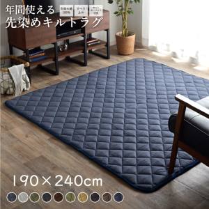 イケヒココーポレーション  イケヒコ こたつ敷き布団 キルトラグ ラグ カーペット 3畳 先染め ネイビー 約190×240cm（ホットカーペット対応）