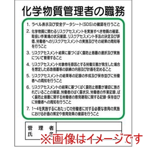 グリーンクロス グリーンクロス 1145110143 P板 化学物質管理者の職務 P-43 メーカー直送 代引不可 北海道沖縄離島不可