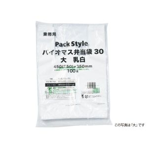 パックスタイル パックスタイル バイオマス弁当袋30 特大 乳白【weeco】 1ケース(1000) 00629747 メーカー直送 法人限定 代引不可 北海道沖縄離島不可