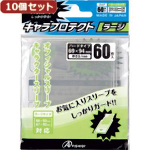 アンサー Answer アンサー キャラプロテクト ラージ クリア 10個セット ANS-TC014