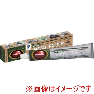 オートゾル AUTOSOL オートゾル 15 メタルポリッシュ ナチュラル チューブ