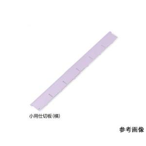アズワン AS ONE アズワン 7-4564-01 アルティア下段引出用仕切板 W900小用仕切板 横 373.8×60.4mm