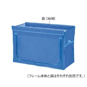 アズワン AS ONE アズワン 7-8435-16 ワイドリネンカート 分割タイプ 用袋 ブルー 360L