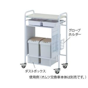 アズワン AS ONE アズワン 7-7747-12 オムツ交換車 スマート 用グローブホルダー