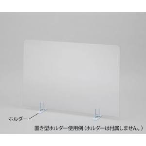 アズワン AS ONE アズワン 7-445-01 飛沫防止パーテーション パネル小