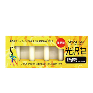 スパシャン SPASHAN スパシャン 光沢プラス2！コーティングカスタムはスパシャンだけ！！