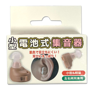 デジタルランド 電池式集音器