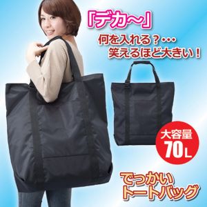 後藤 でっかいトートバッグ 809763