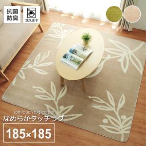イケヒココーポレーション  イケヒコ ラグ カーペット 2畳 洗える 花柄 リーフ柄グリーン 約185×185cm （ホットカーペット対応）