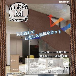 ウィキャン ウィキャン WJ-8155 日よけシェード Mサイズ