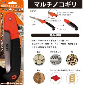 ウィキャン ウィキャン WJ-9056 マルチのこぎり