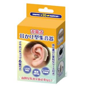エディション エディション EDN-387 充電式耳かけ集音器