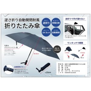 エディション エディション EDN-442 逆折り自動開閉耐風折り畳み傘