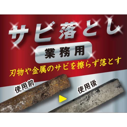  ムース ムース サビ落とし 500ml