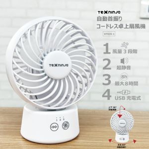 千田スマート KT035-1 自動首振りコードレス卓上扇風機