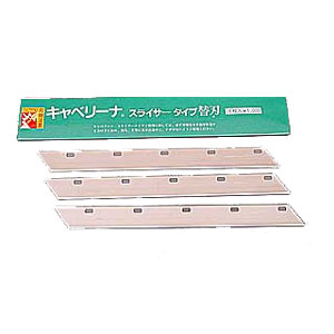 平野製作所 平野製作所 キャベリーナ KB-727用 替刃 3枚入