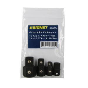 シグネット SIGNET シグネット 34284 4PC MM SIGNETレンチ用アダプターセット SIGNET