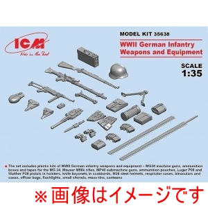 ハセガワ ハセガワ 35638 ICM 1/35 WW 2 ドイツ歩兵 ウェポン&装備セット