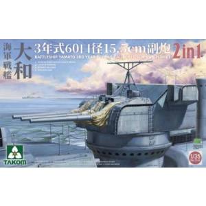 タコム TAKOM タコム 1/35 戦艦大和 3年式 60口径 15.5cm砲塔 2 in 1 TKO2144