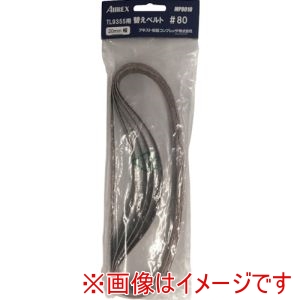 エアレックス エアレックス MP8010 替えベルト #80 5本入り