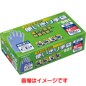 エステー エステー 981 ニトリル使いきり手袋 粉付 100枚入 Sサイズ ブルー NO981S-B