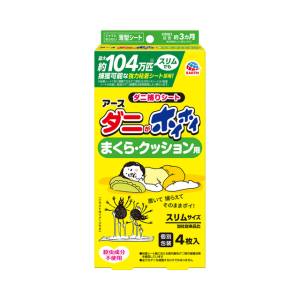 アース製薬 EARTH アース ダニがホイホイ ダニ捕り シート まくら クッション用 4枚