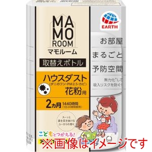 アース アース 143211 マモルーム Feat.アレルブロック ハウスダスト 花粉用 取替えボトル 2カ月用 1本入