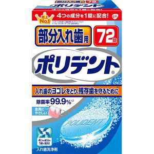 アース製薬 EARTH アース 部分入歯用 ポリデント 72錠