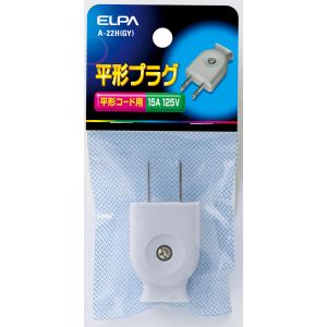 朝日電器 エルパ ELPA エルパ A-22H GY 平型キャップ ELPA 朝日電器