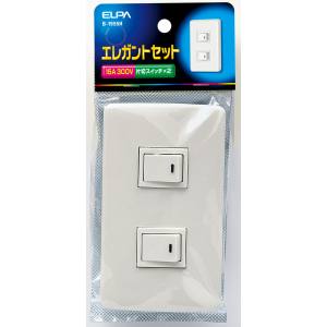 朝日電器 エルパ ELPA エルパ B-1955H エレガント 片切スイッチ×2 ELPA 朝日電器