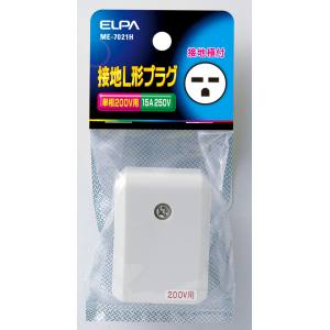 朝日電器 エルパ ELPA エルパ ME-7021H 接地L型プラグ ELPA 朝日電器