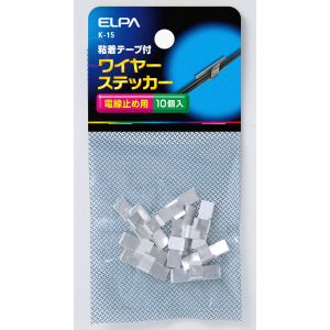 朝日電器 エルパ ELPA エルパ K-15 ワイヤステッカー 10入 ELPA 朝日電器