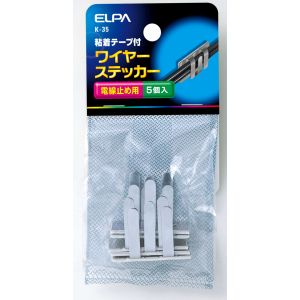 朝日電器 エルパ ELPA エルパ K-35 ワイヤステッカー 5入 ELPA 朝日電器