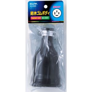 朝日電器 エルパ ELPA エルパ AG-231BH 防水ゴムボディ接地3P20A ELPA 朝日電器