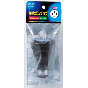 朝日電器 エルパ ELPA エルパ AG-231PH 防水ゴムプラグ接地3P20A ELPA 朝日電器
