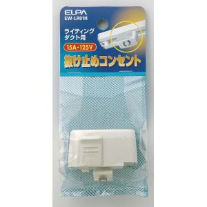 朝日電器 エルパ ELPA エルパ EW-LR01H 抜け止めコンセント ELPA 朝日電器