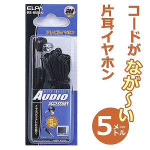 朝日電器 エルパ ELPA エルパ RE-05 BK テレビイヤホン黒5M ELPA 朝日電器