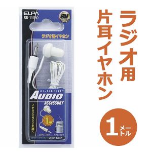 朝日電器 エルパ ELPA エルパ RE-11 IV ラジオイヤホン白1M ELPA 朝日電器