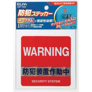 朝日電器 エルパ ELPA エルパ AST-S02 ステッカー防犯装置 ELPA 朝日電器