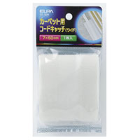 朝日電器 エルパ ELPA エルパ CC-07H カーペットコードキャッチ ワイド ELPA 朝日電器